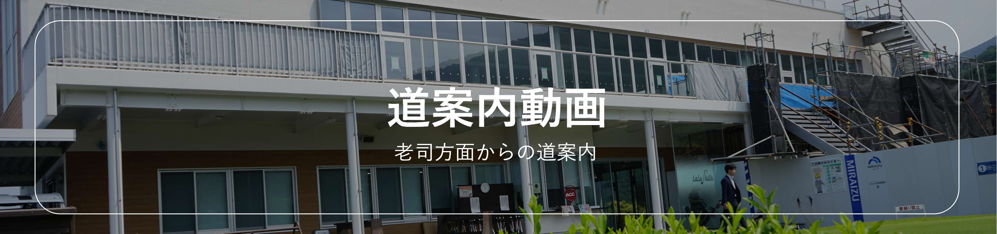 道案内動画