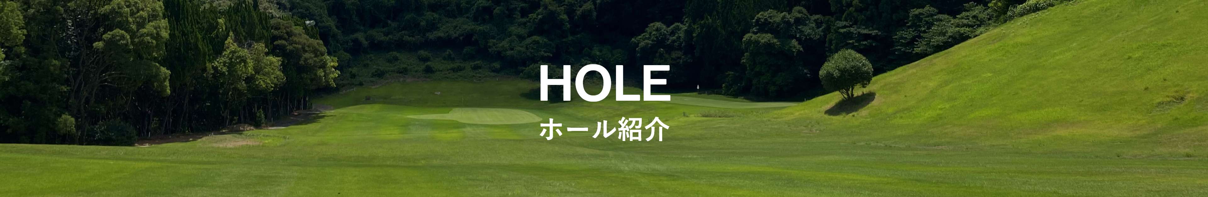 ホール紹介