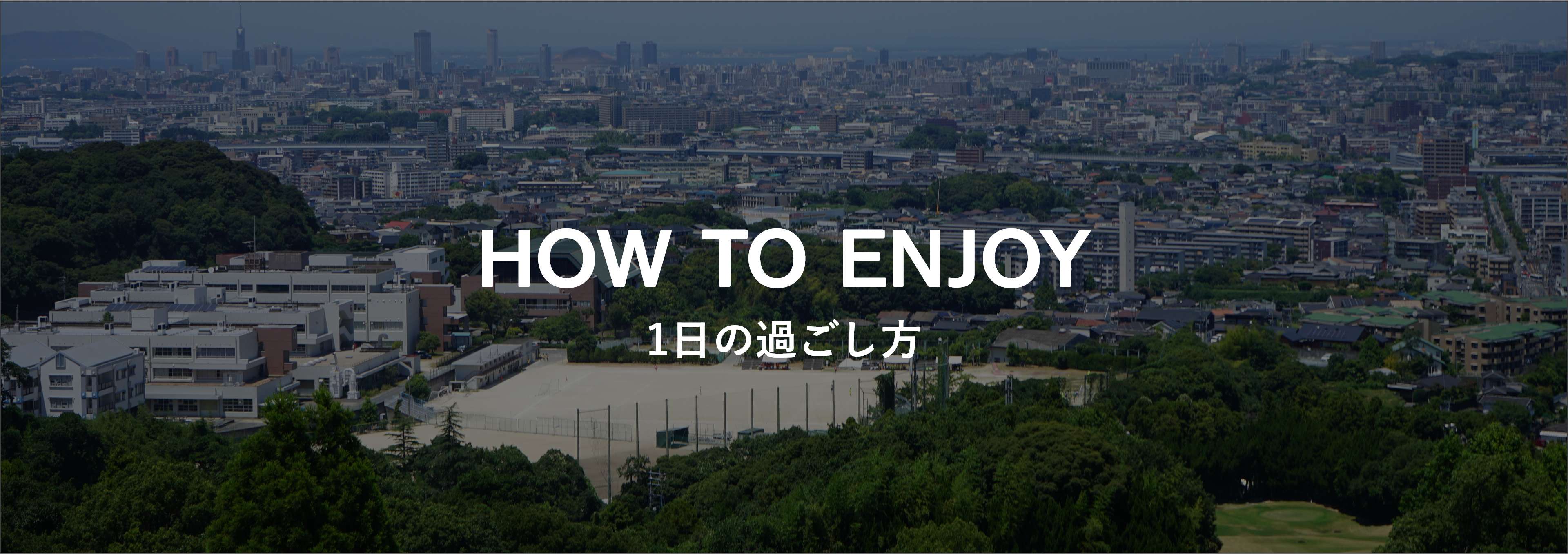 1日の過ごし方