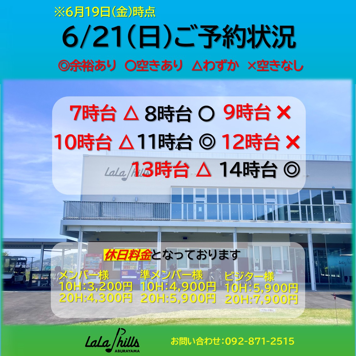 lala様☆専用ページ 6月28日(日)のご予約状況です。 | お知らせ・最新情報 | ララヒルズ油山